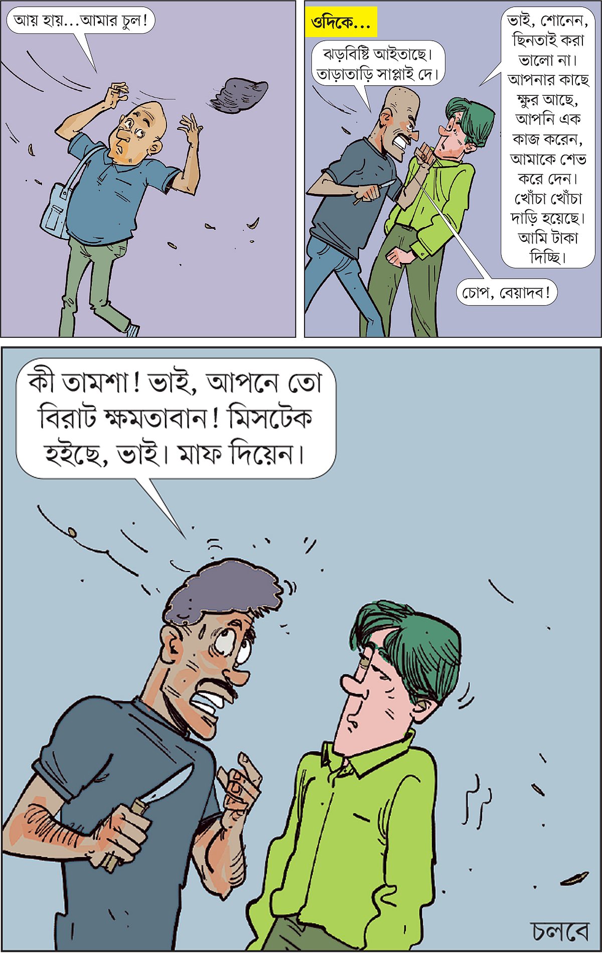 আঁকা: আরাফাত করিম