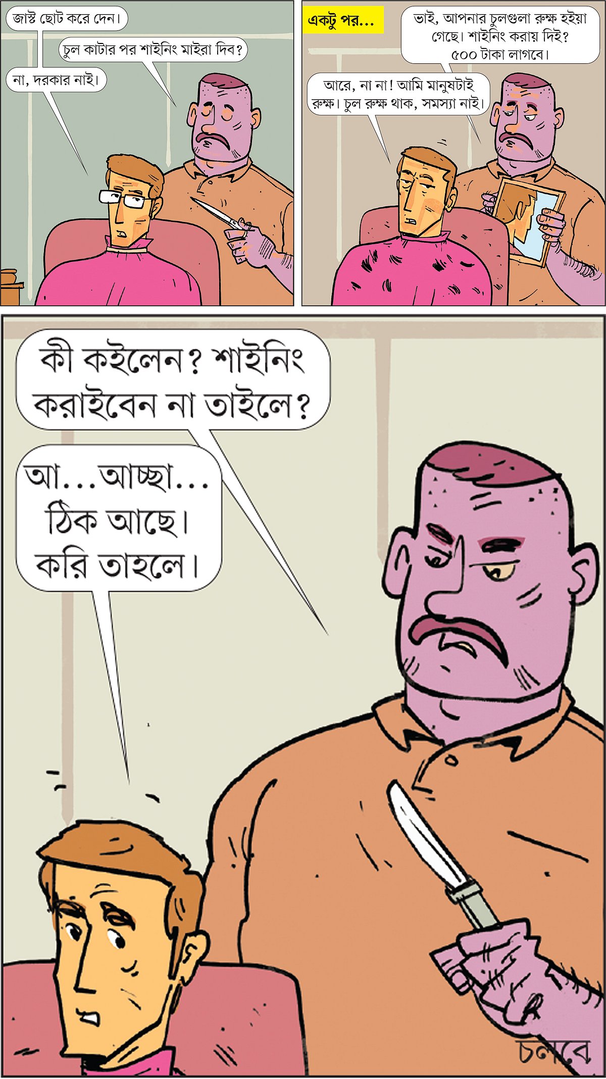 আঁকা: আরাফাত করিম
