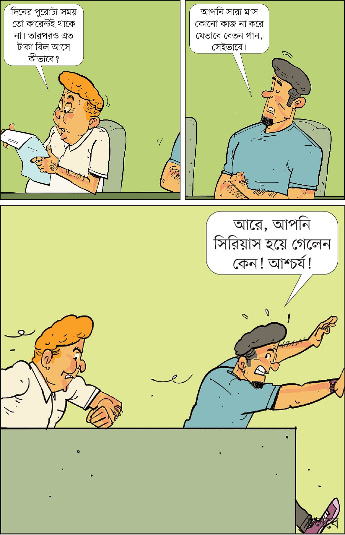 আঁকা: আরাফাত করিম