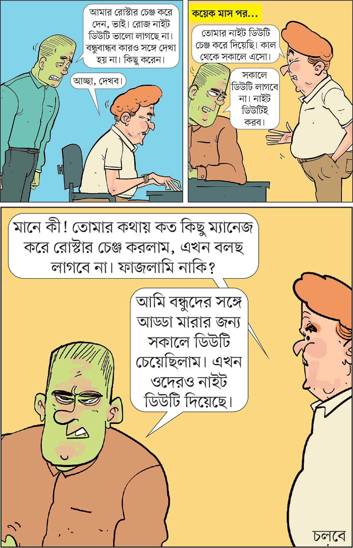 আঁকা: আরাফাত করিম