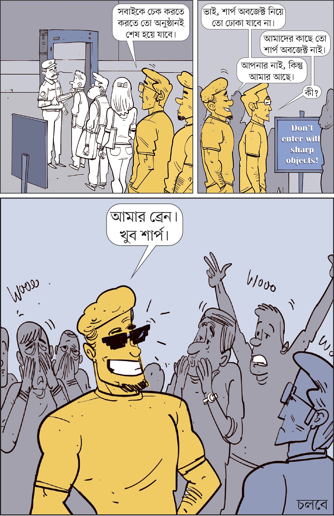 আঁকা: আরাফাত করিম