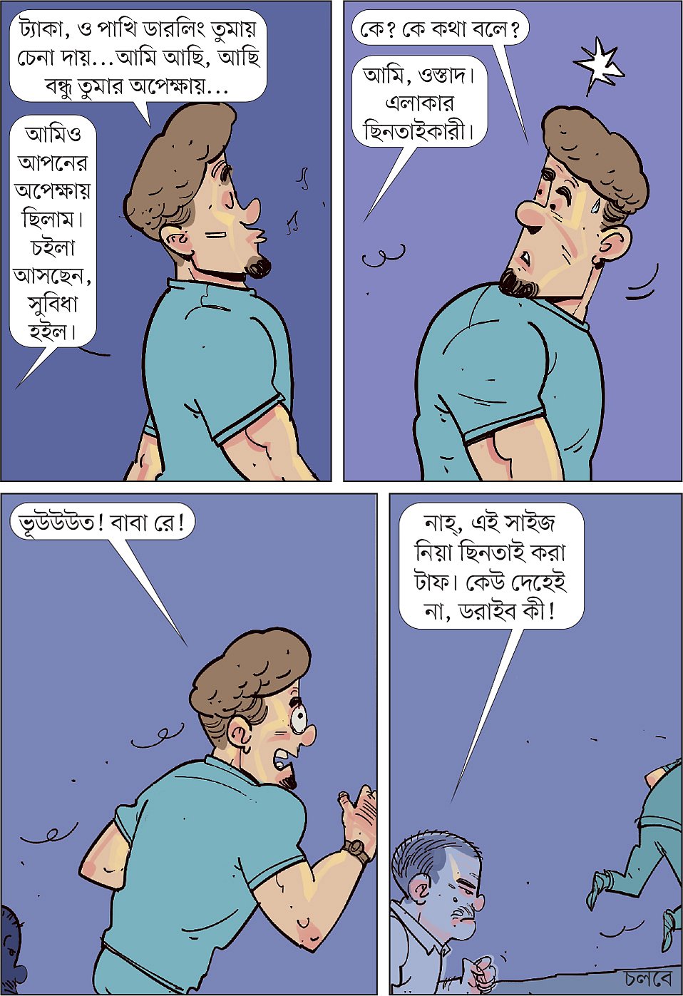 আঁকা: আরাফাত করিম