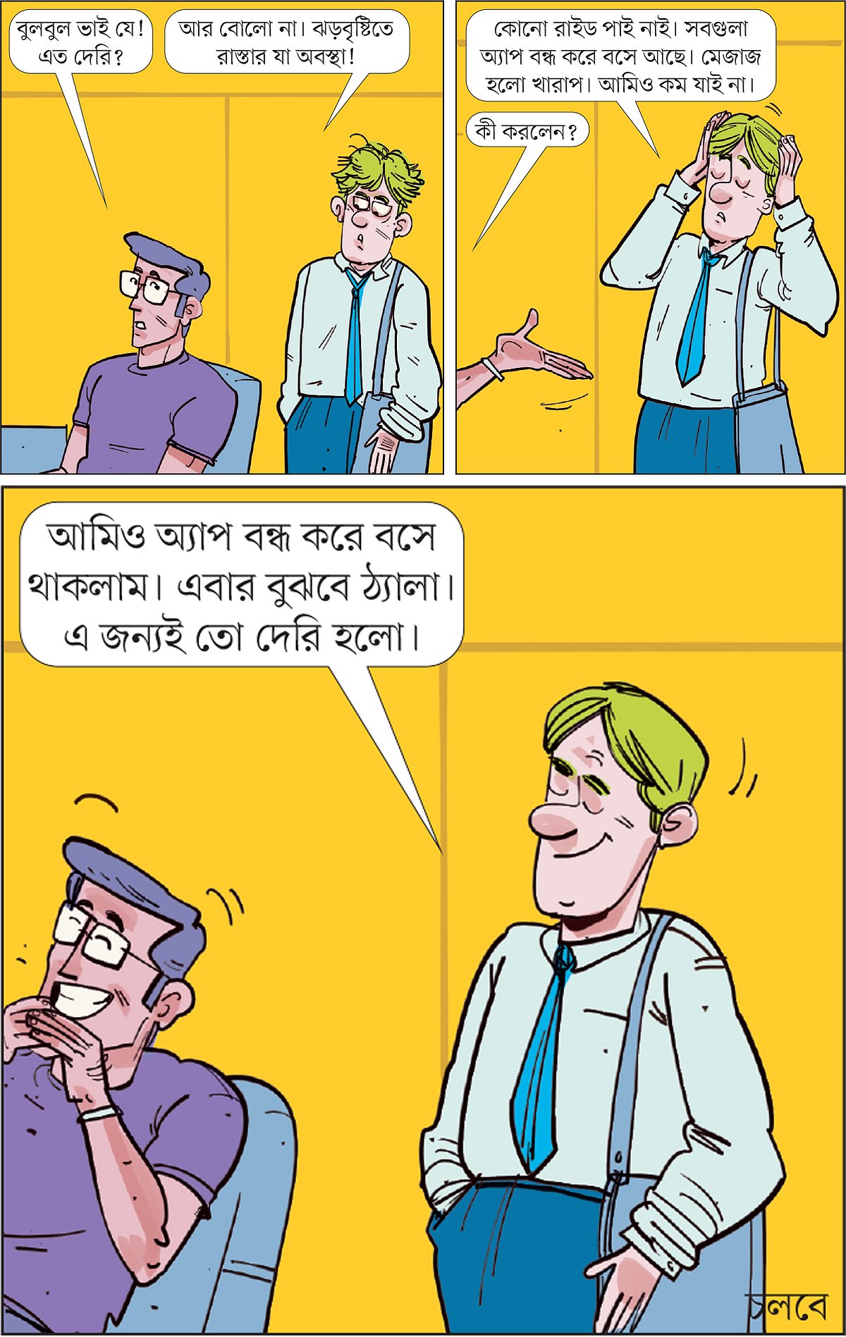আঁকা: আরাফাত করিম