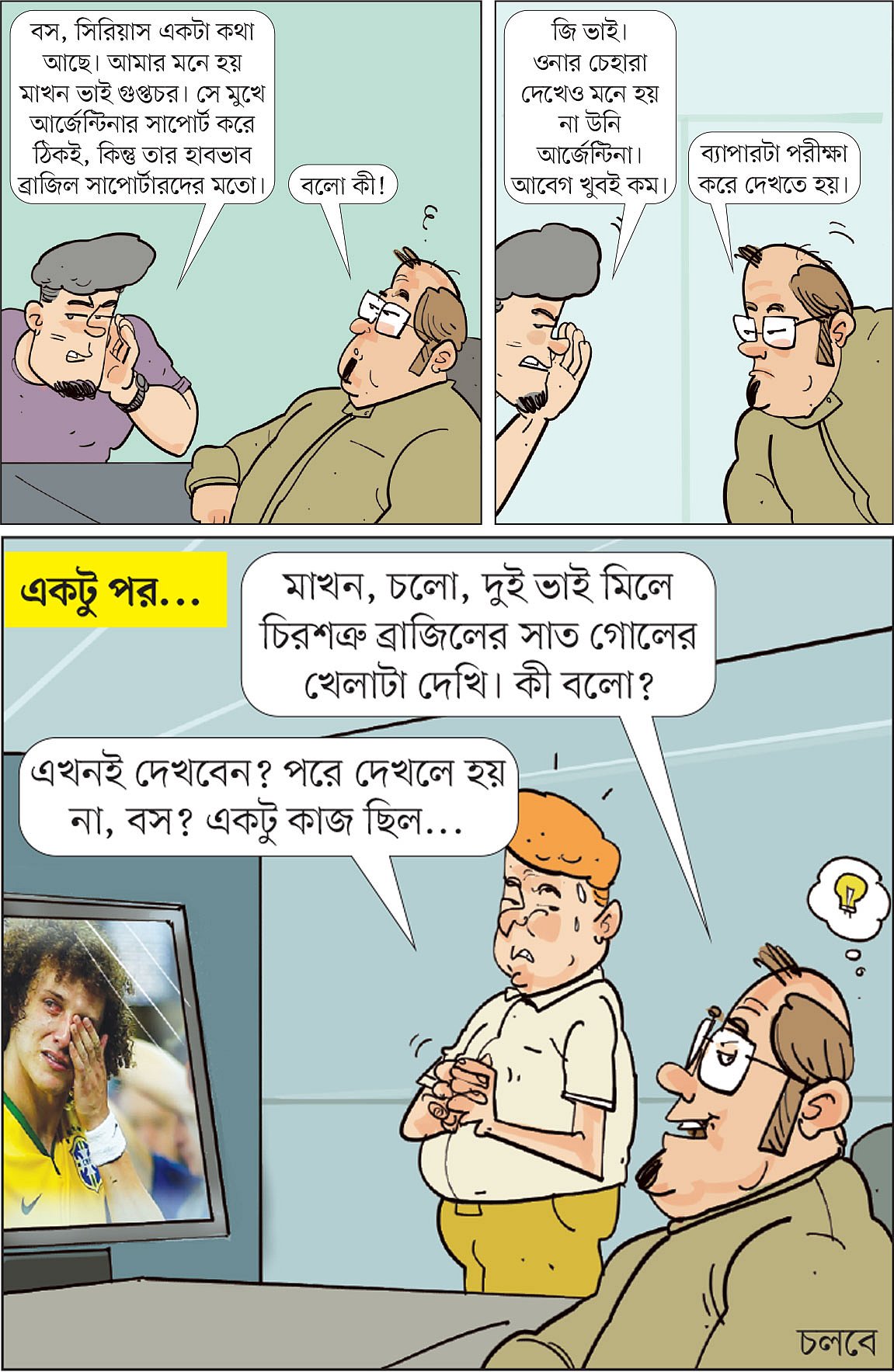 আঁকা: আরাফাত করিম