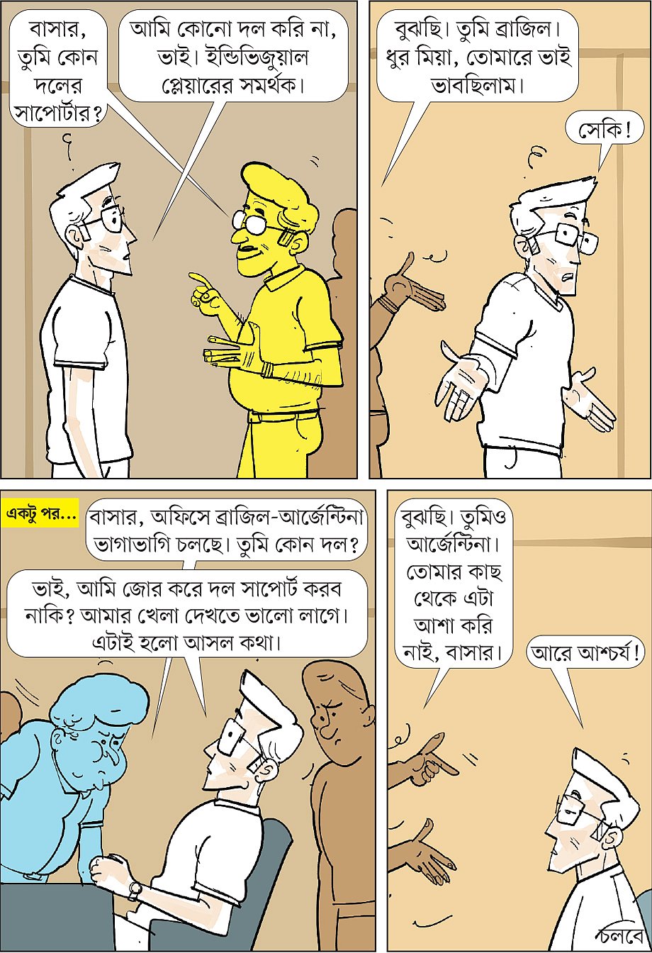 আঁকা: আরাফাত করিম