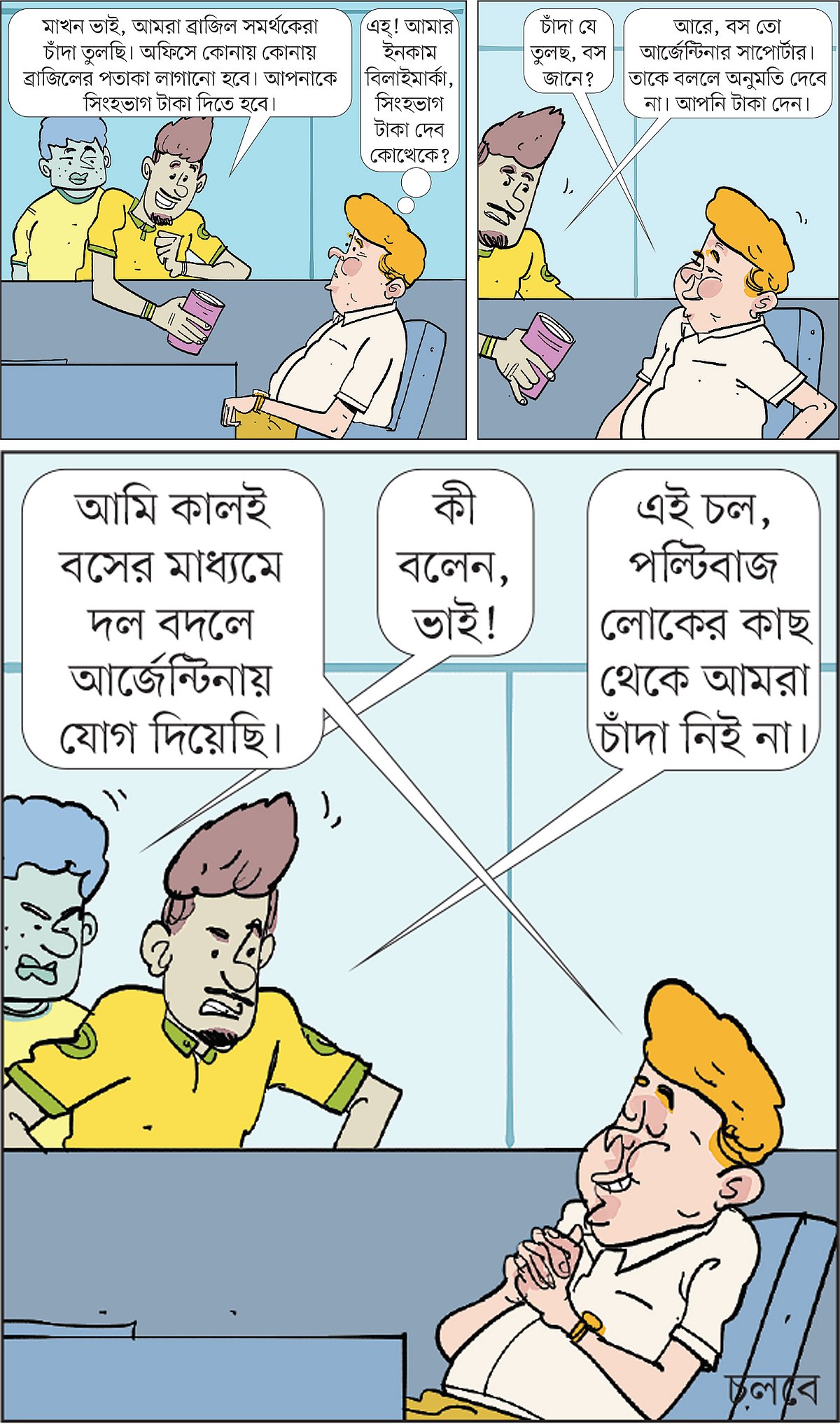 আঁকা: আরাফাত করিম