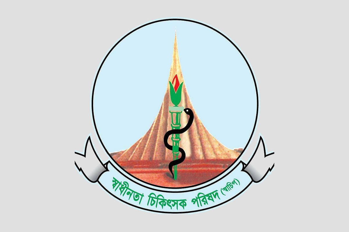 স্বাধীনতা চিকিৎসক পরিষদের (স্বাচিপ)