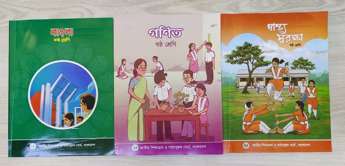 ষষ্ঠ শ্রেণিতে নতুন শিক্ষাক্রমের পাঠ্যবই চালু হচ্ছে আগামী শিক্ষাবর্ষে
