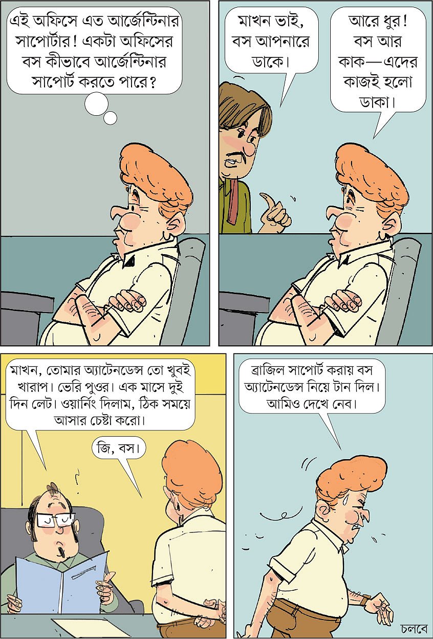 আঁকা: আরাফাত করিম