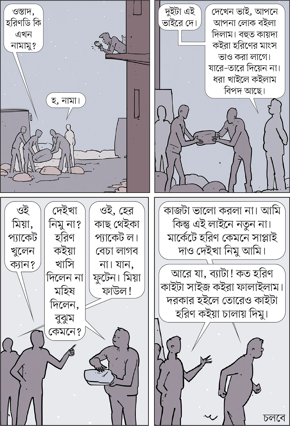 আঁকা: আরাফাত করিম