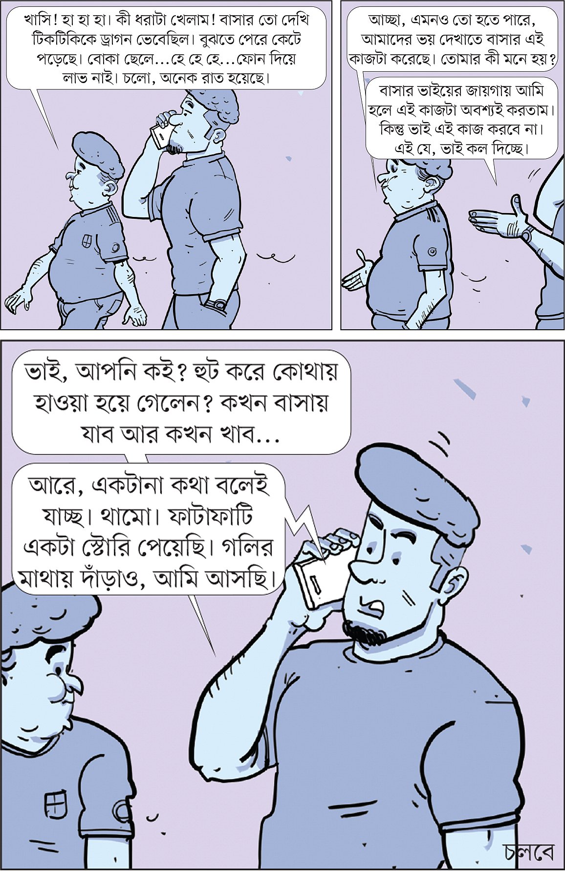আঁকা: আরাফাত করিম