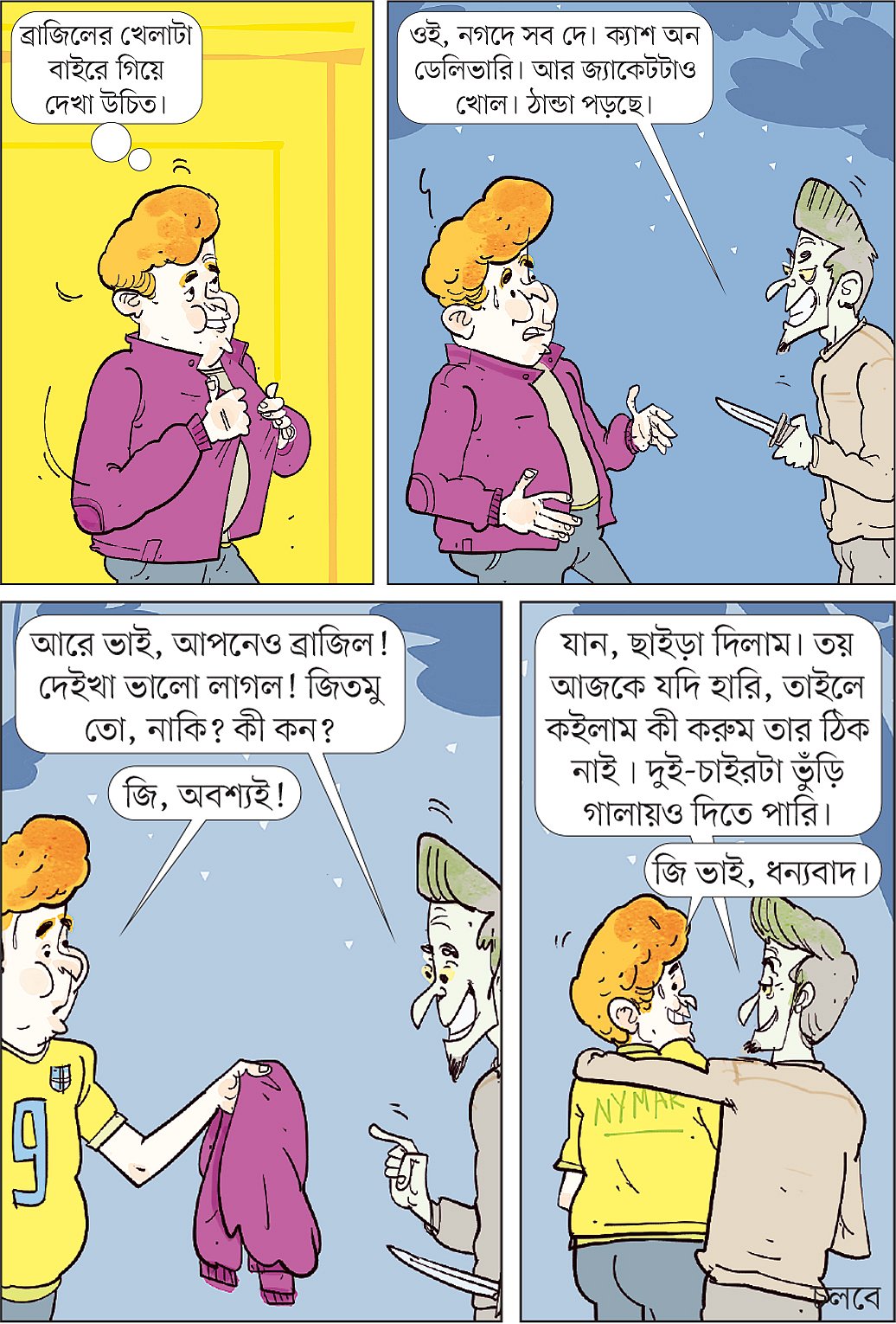 আঁকা: আরাফাত করিম