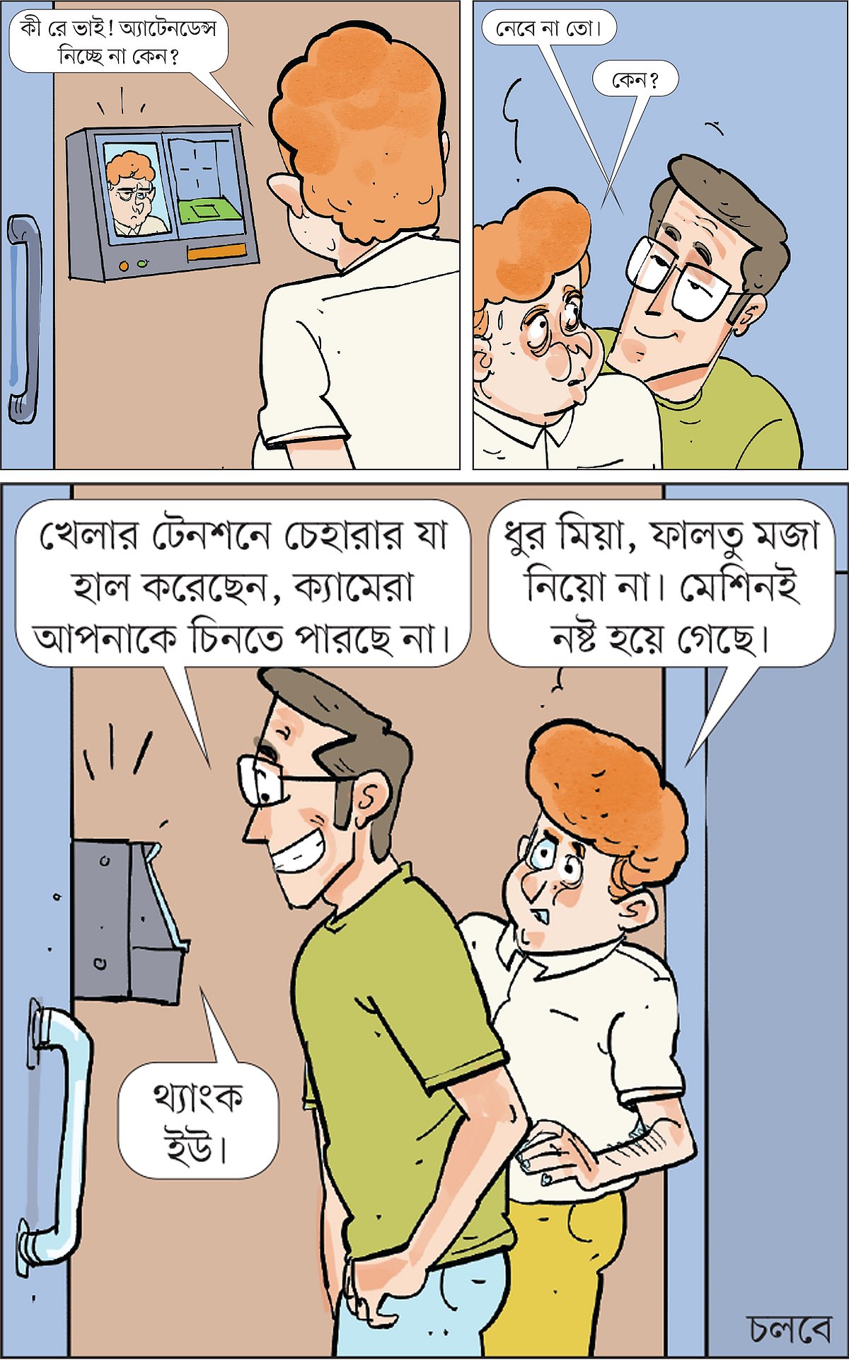 আঁকা: আরাফাত করিম