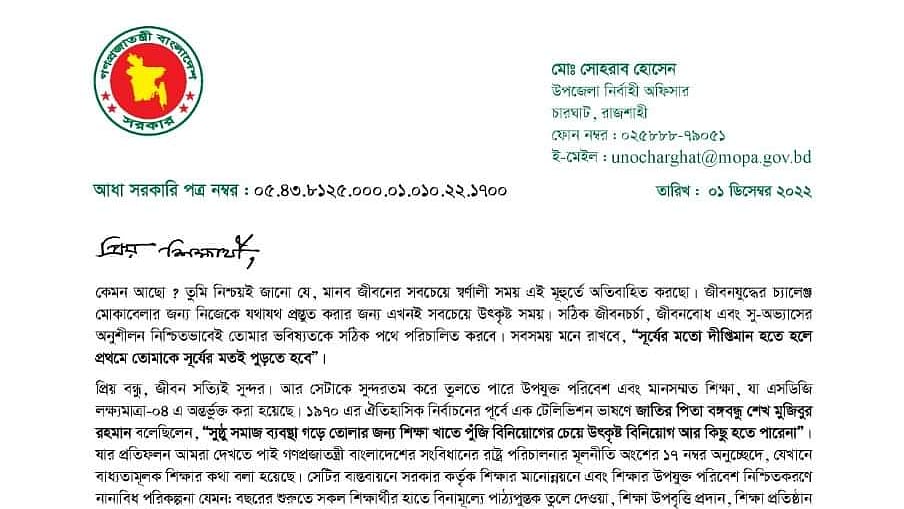 বিজয়ের মাসে রাজশাহীর চারঘাটের শিক্ষার্থীদের উদ্দেশে ইউএনওর লেখা চিঠি