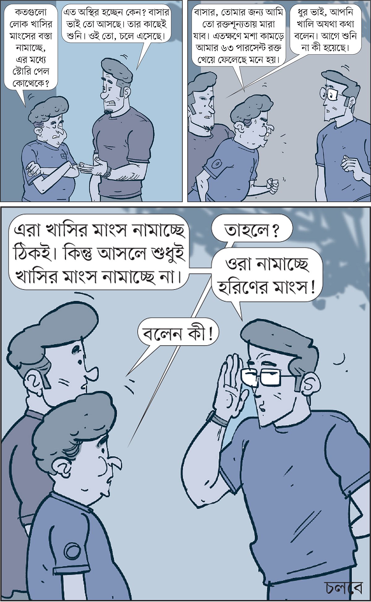আঁকা: আরাফাত করিম