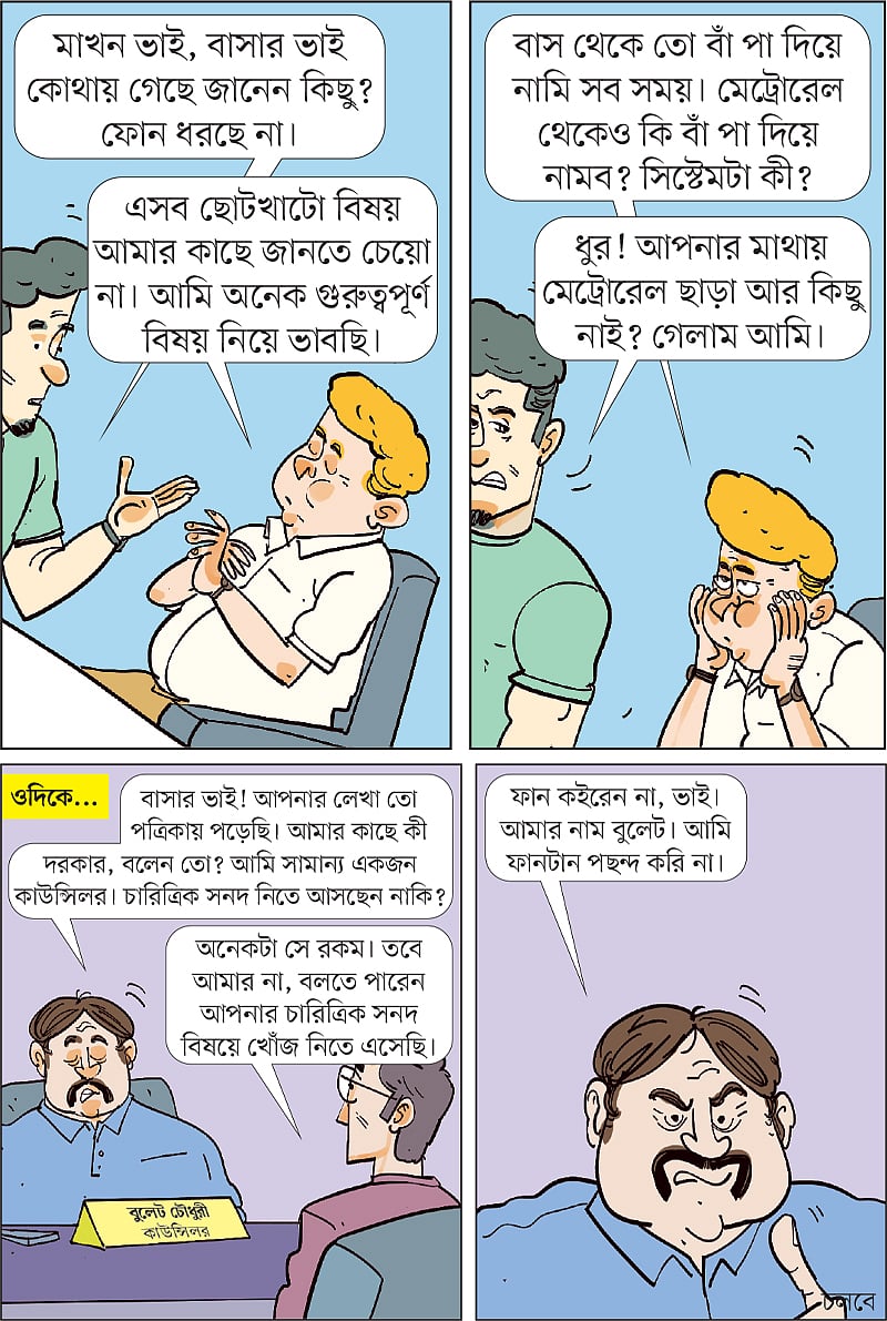 আঁকা: আরাফাত করিম