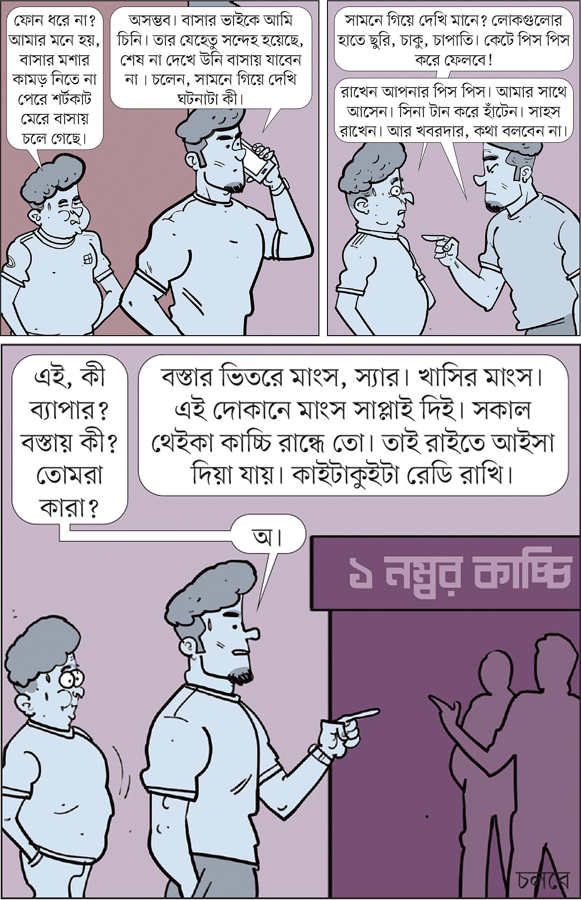 আঁকা: আরাফাত করিম