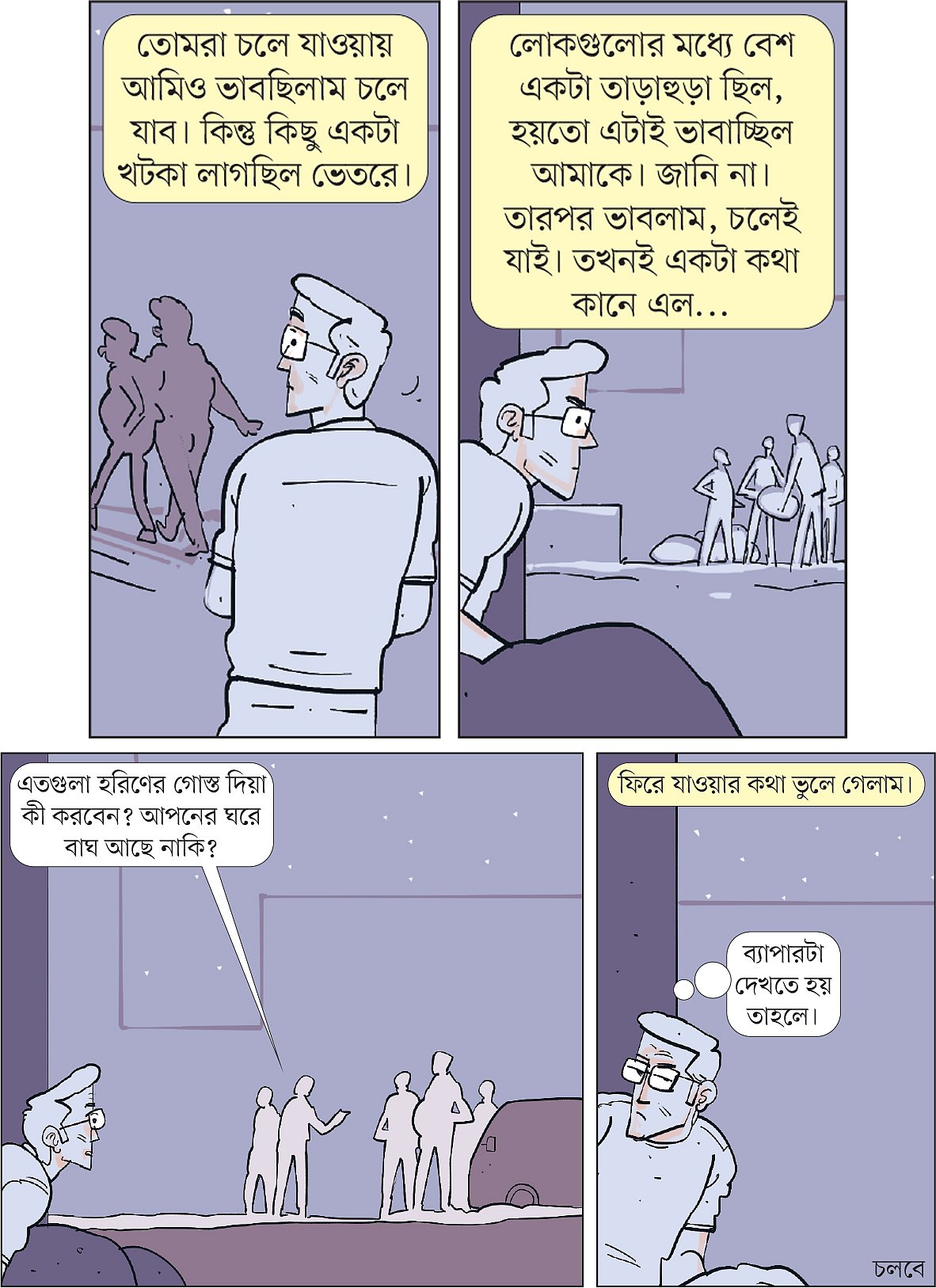 আঁকা: আরাফাত করিম