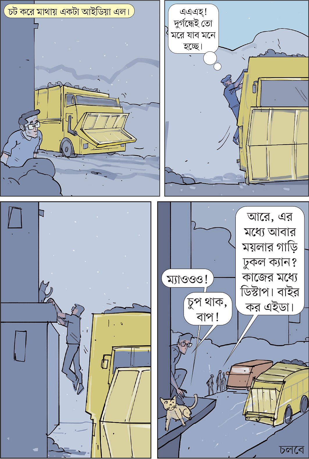 আঁকা: আরাফাত করিম
