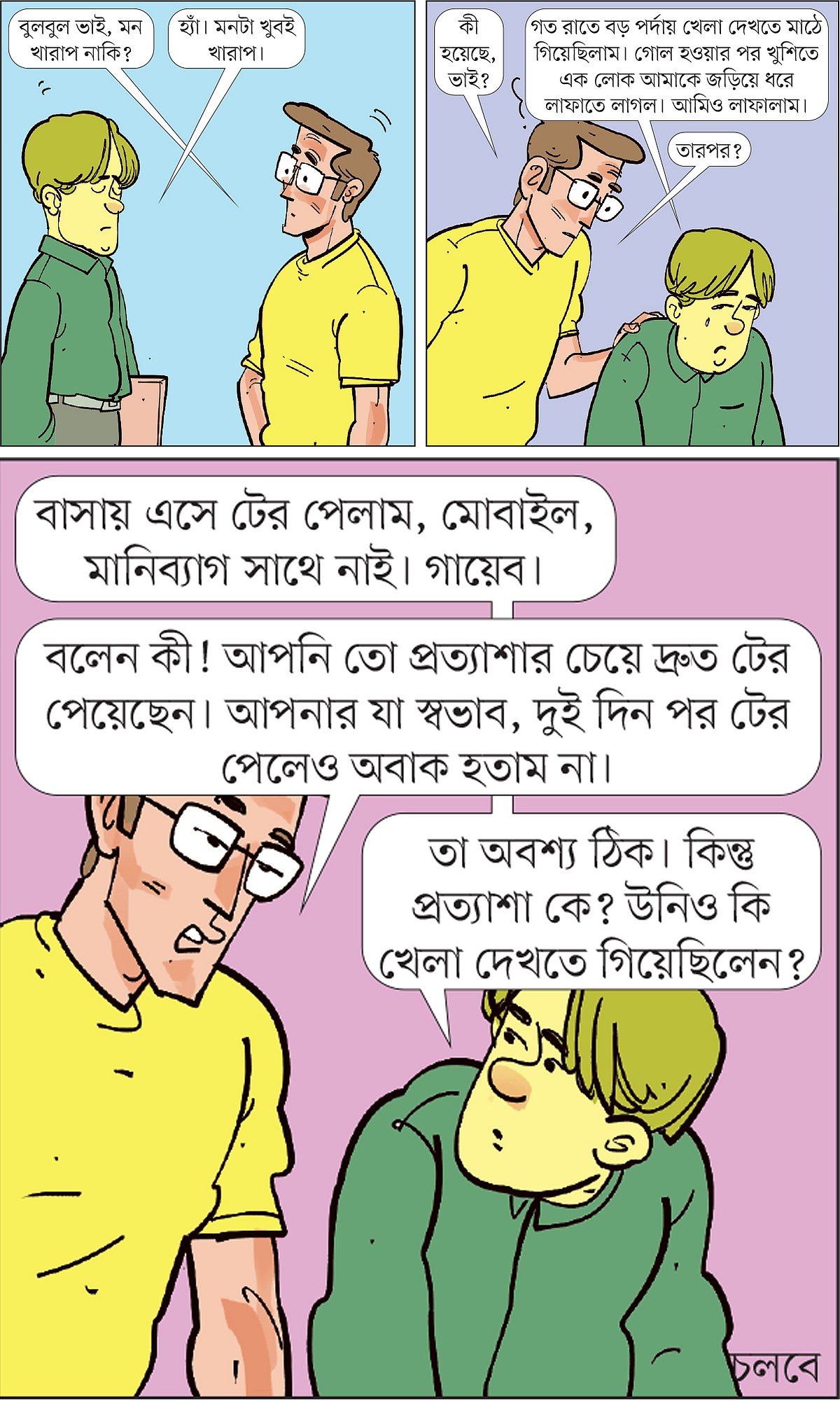 আঁকা: আরাফাত করিম