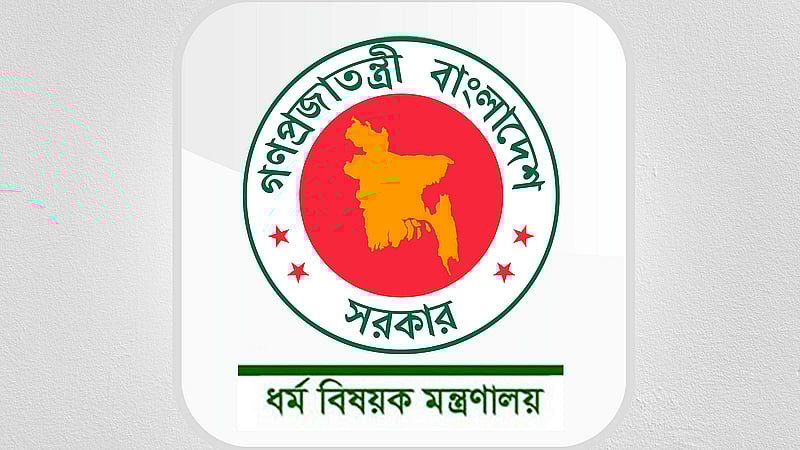 ধর্মবিষয়ক মন্ত্রণালয়