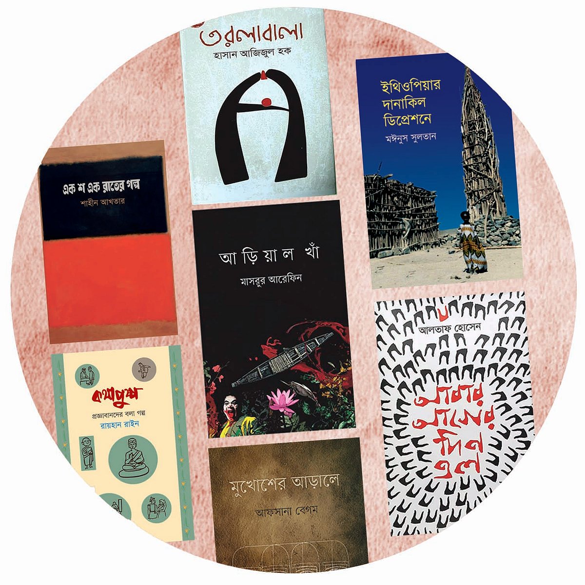 এ বছর বেরোনো কয়েকটি সৃজনশীল বইয়ের প্রচ্ছদ