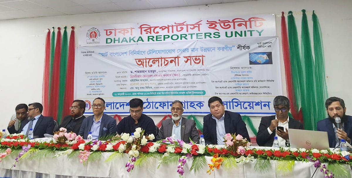 স্মার্ট বাংলাদেশ বিনির্মাণ নিয়ে আলোচনা সভায় বক্তারা