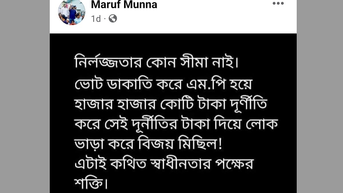 এক দিন আগে ফেসবুকে এই স্ট্যাটাস দেন যুবদল নেতা মারুফ হোসেন। তাঁর দাবি, এ কারণেই তাঁর ওপর হামলা হয়েছে।