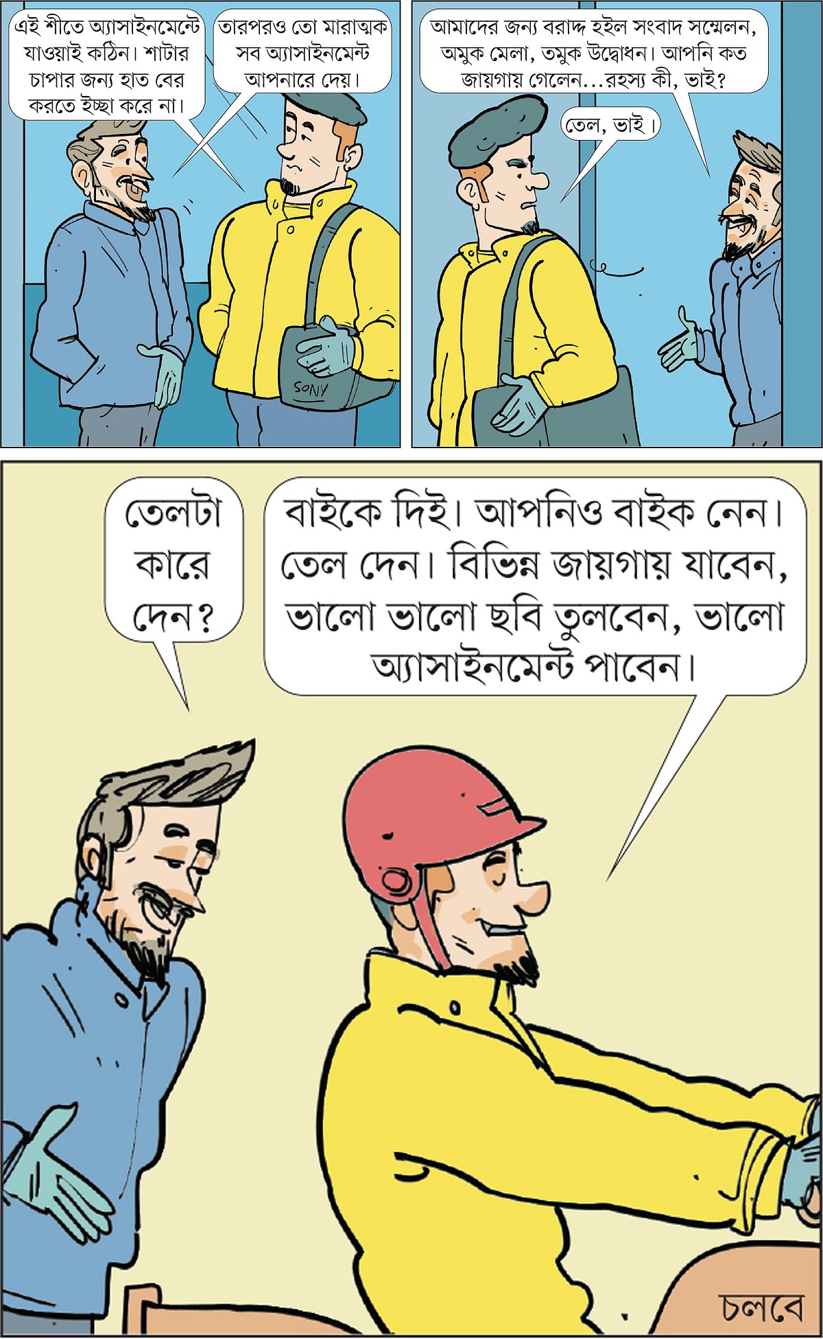 আঁকা: আরাফাত করিম