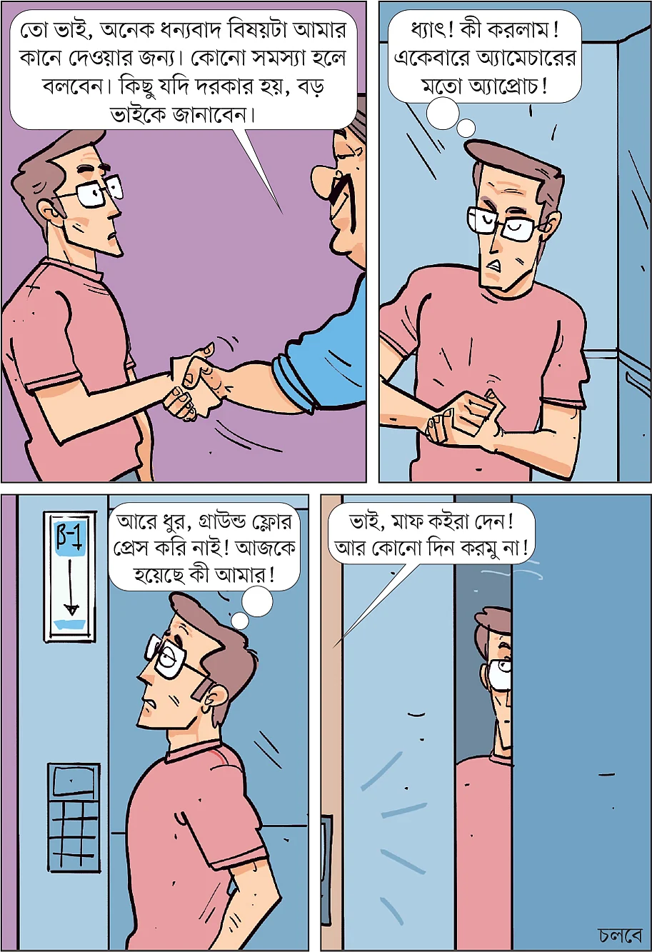 আঁকা: আরাফাত করিম