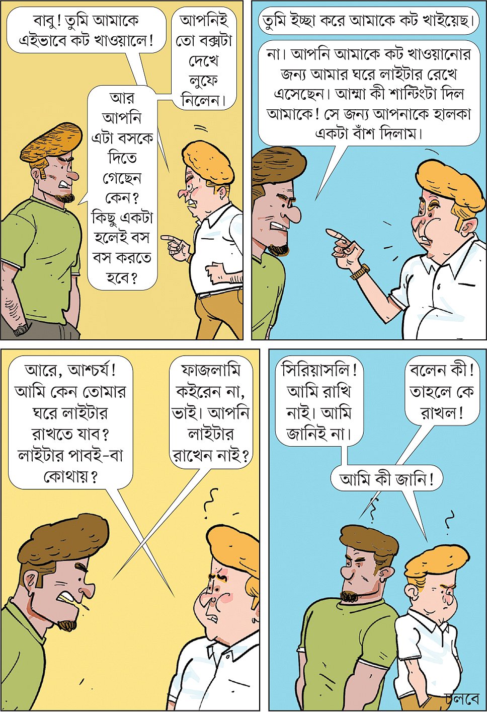 আঁকা: আরাফাত করিম