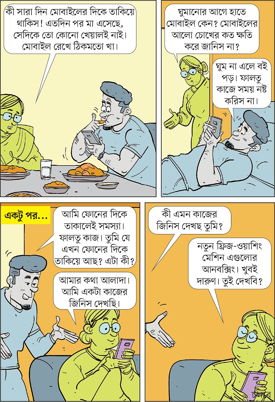 আঁকা: আরাফাত করিম