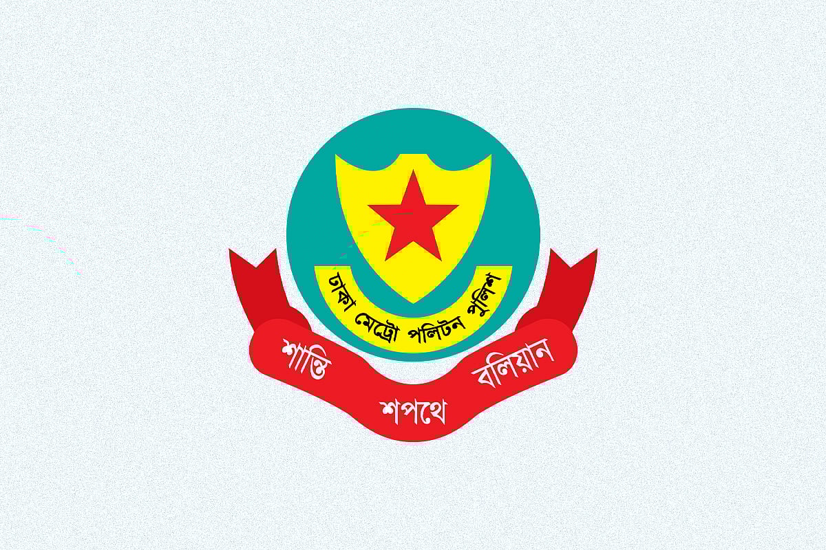 ডিএমপি লোগো 