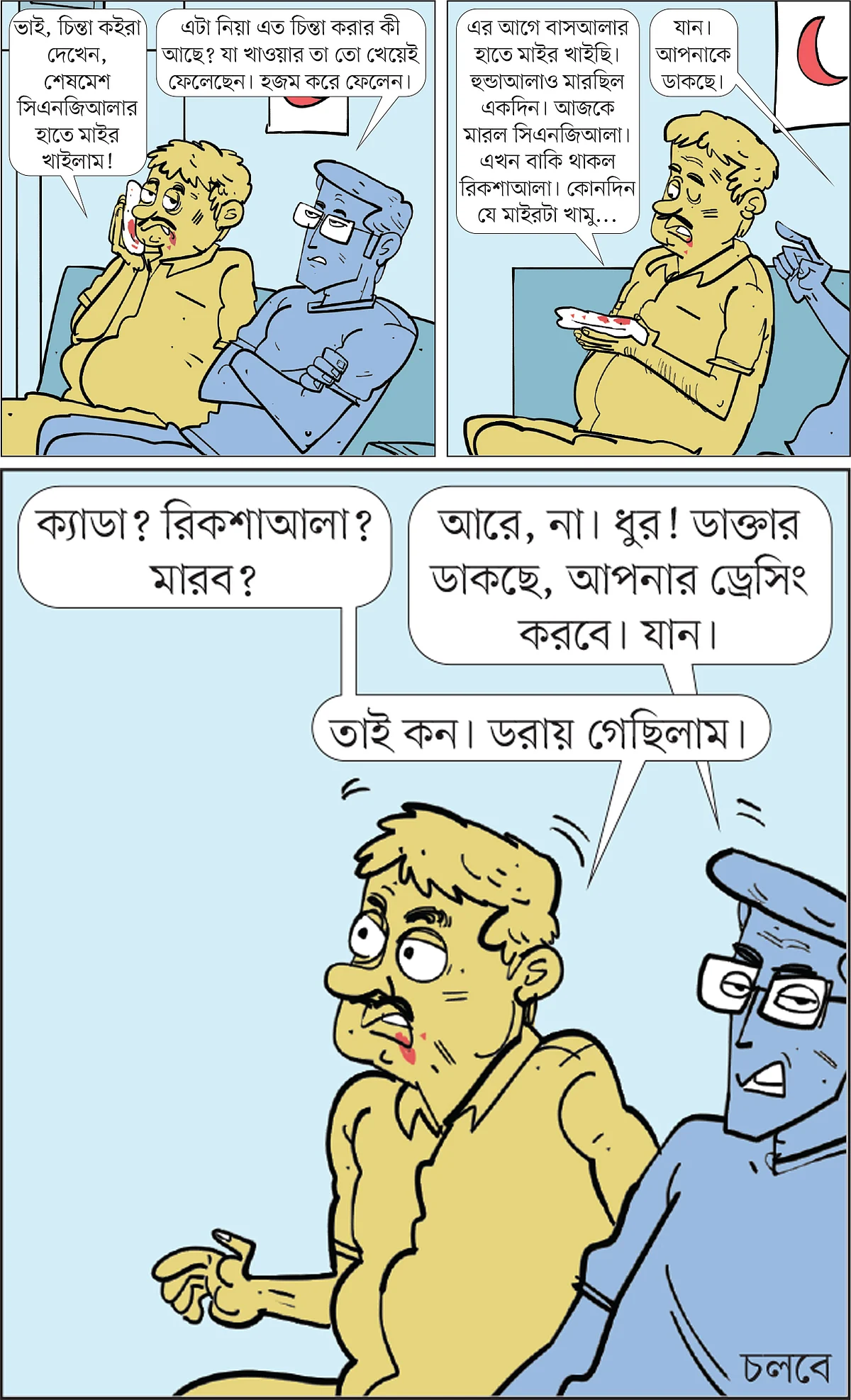 আঁকা: আরাফাত করিম