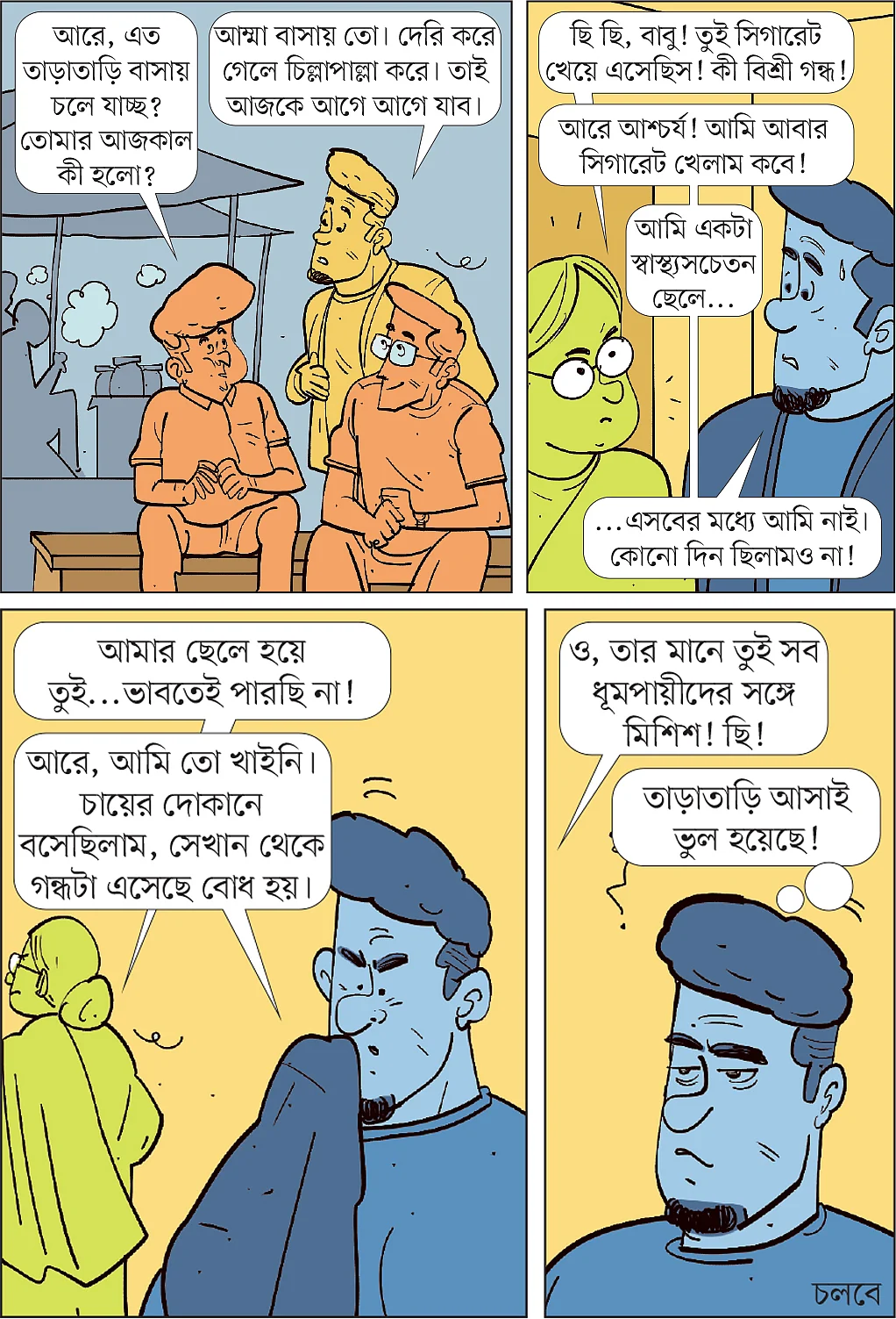 আঁকা: আরাফাত করিম