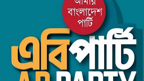 ছবি: ফেসবুক থেকে নেওয়া