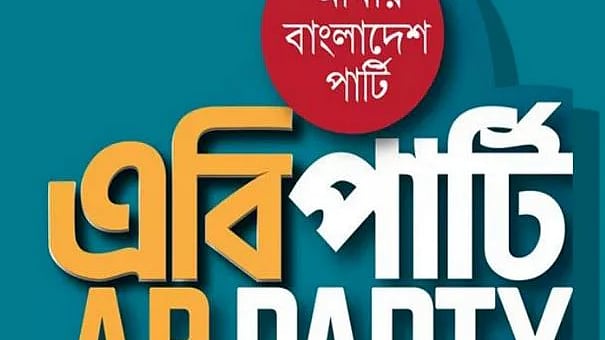 ছবি: ফেসবুক থেকে নেওয়া