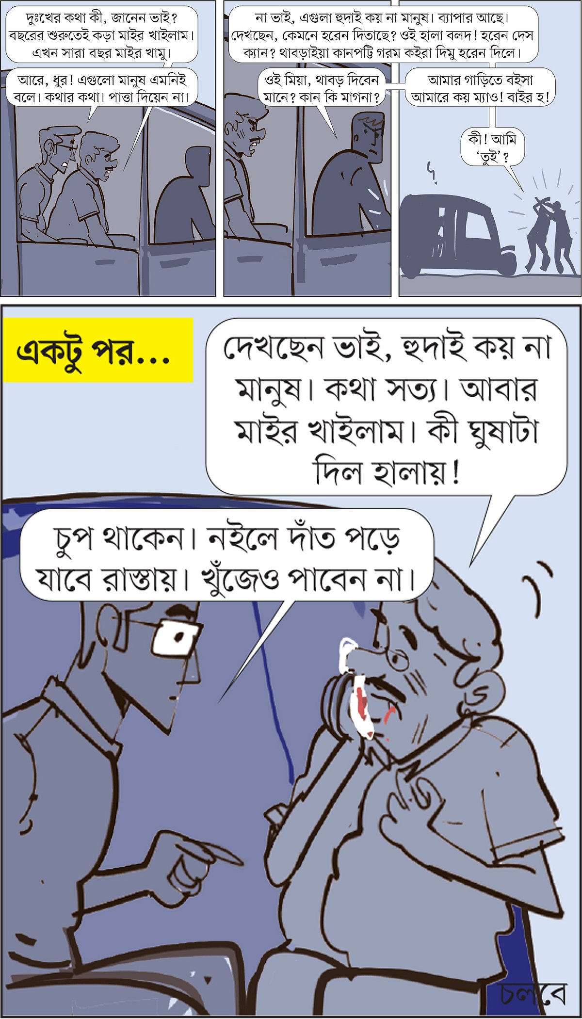 আঁকা: আরাফাত করিম