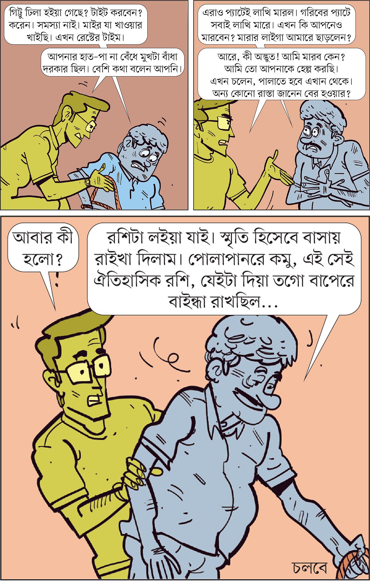 আঁকা: আরাফাত করিম