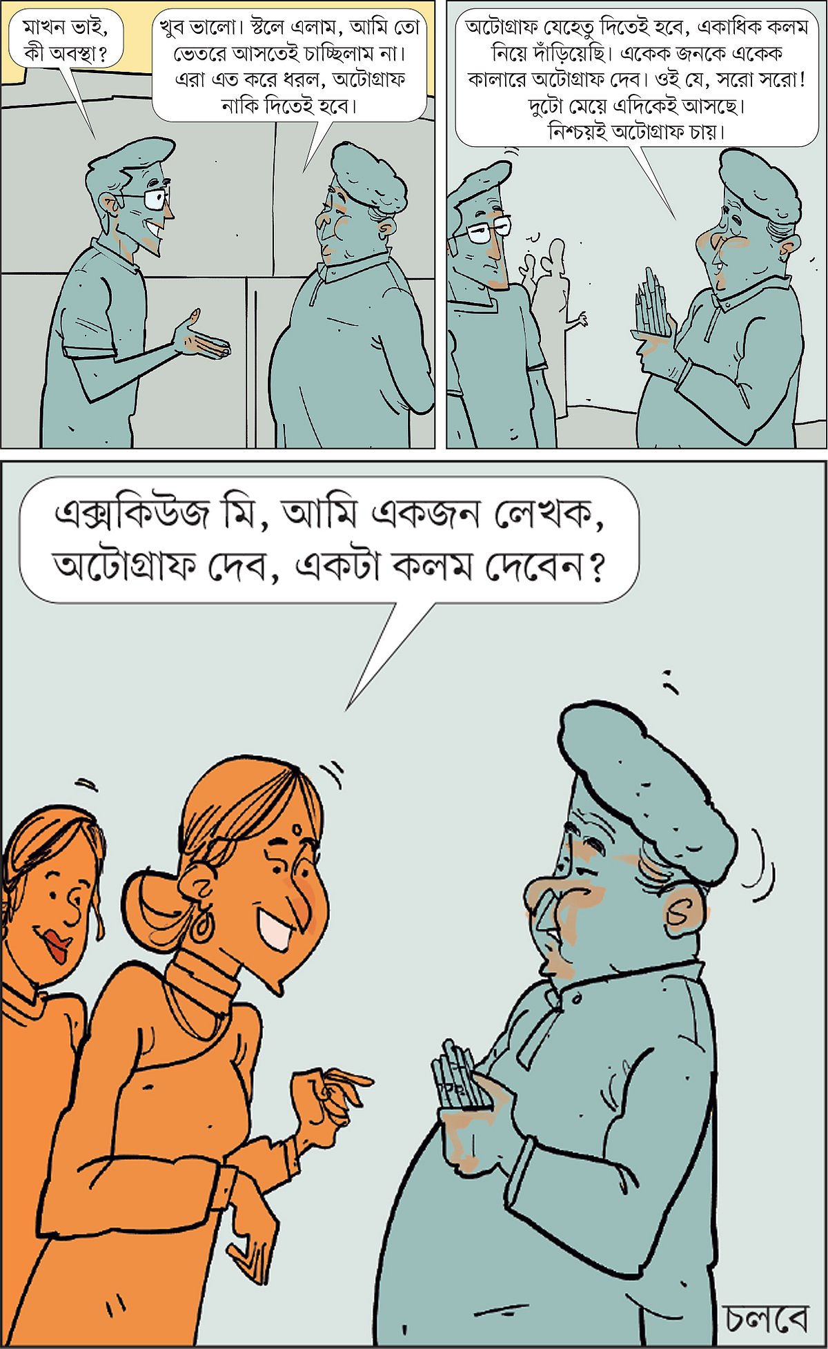 আঁকা: আরাফাত করিম