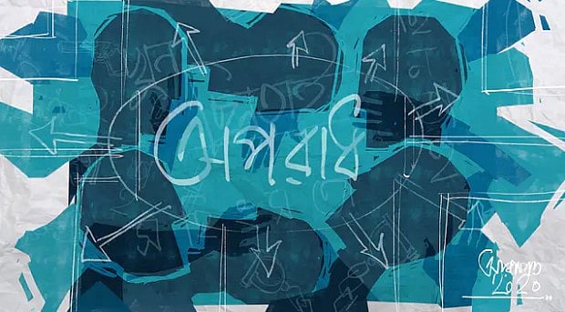 ফতুল্লায় অভিযানের নামে সোনা চুরির অভিযোগ, বরখাস্ত দুই পুলিশসহ চারজন কারাগারে