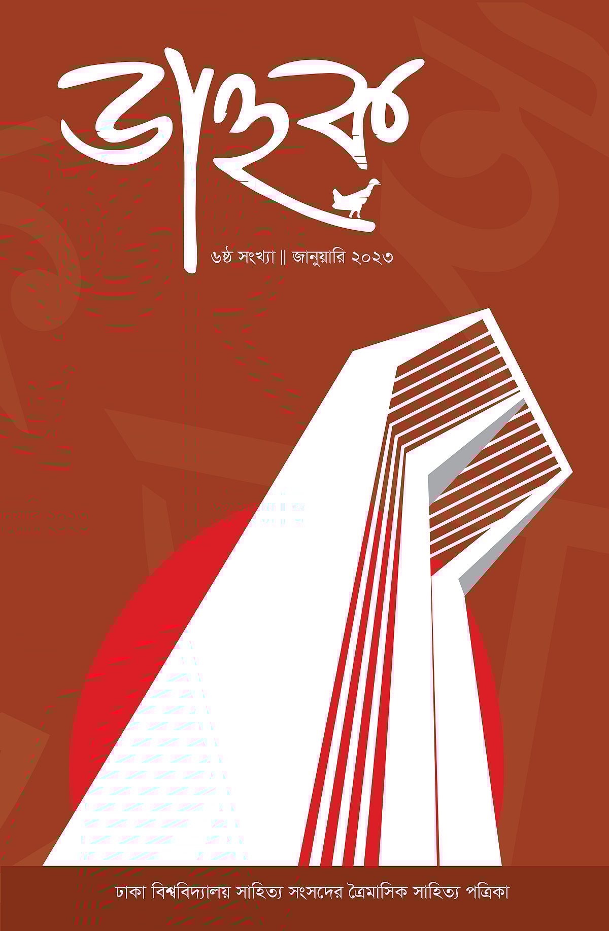 ডাহুকের প্রচ্ছদ