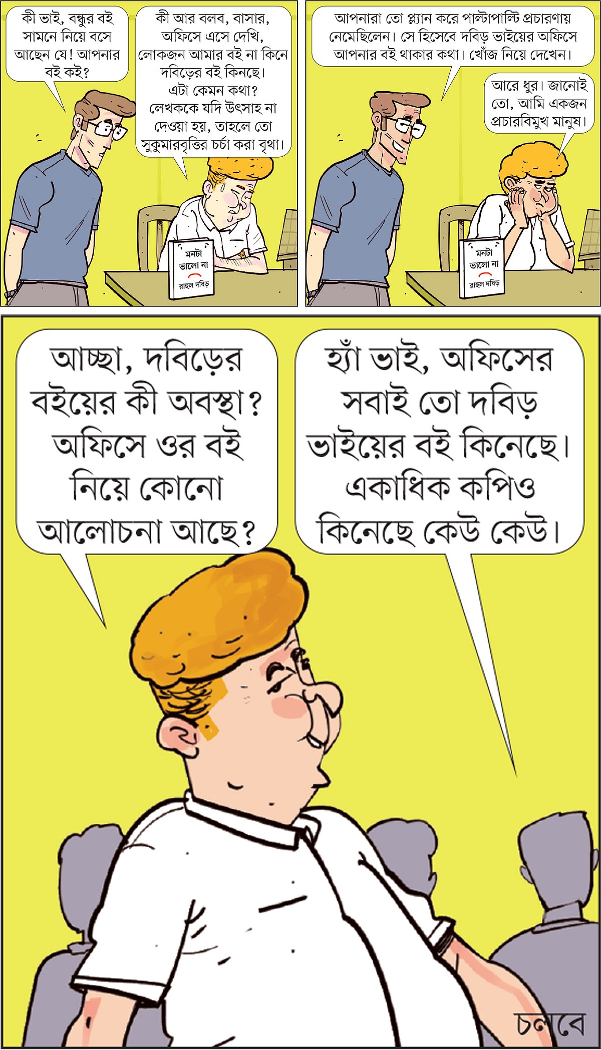 আঁকা: আরাফাত করিম