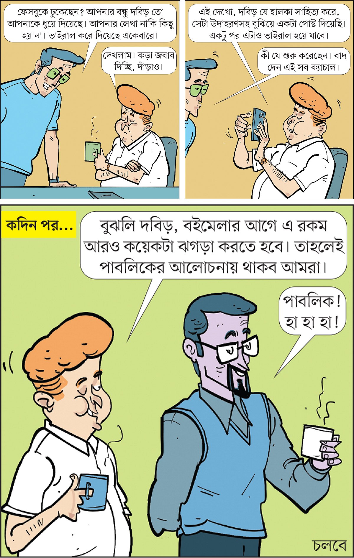 আঁকা: আরাফাত করিম