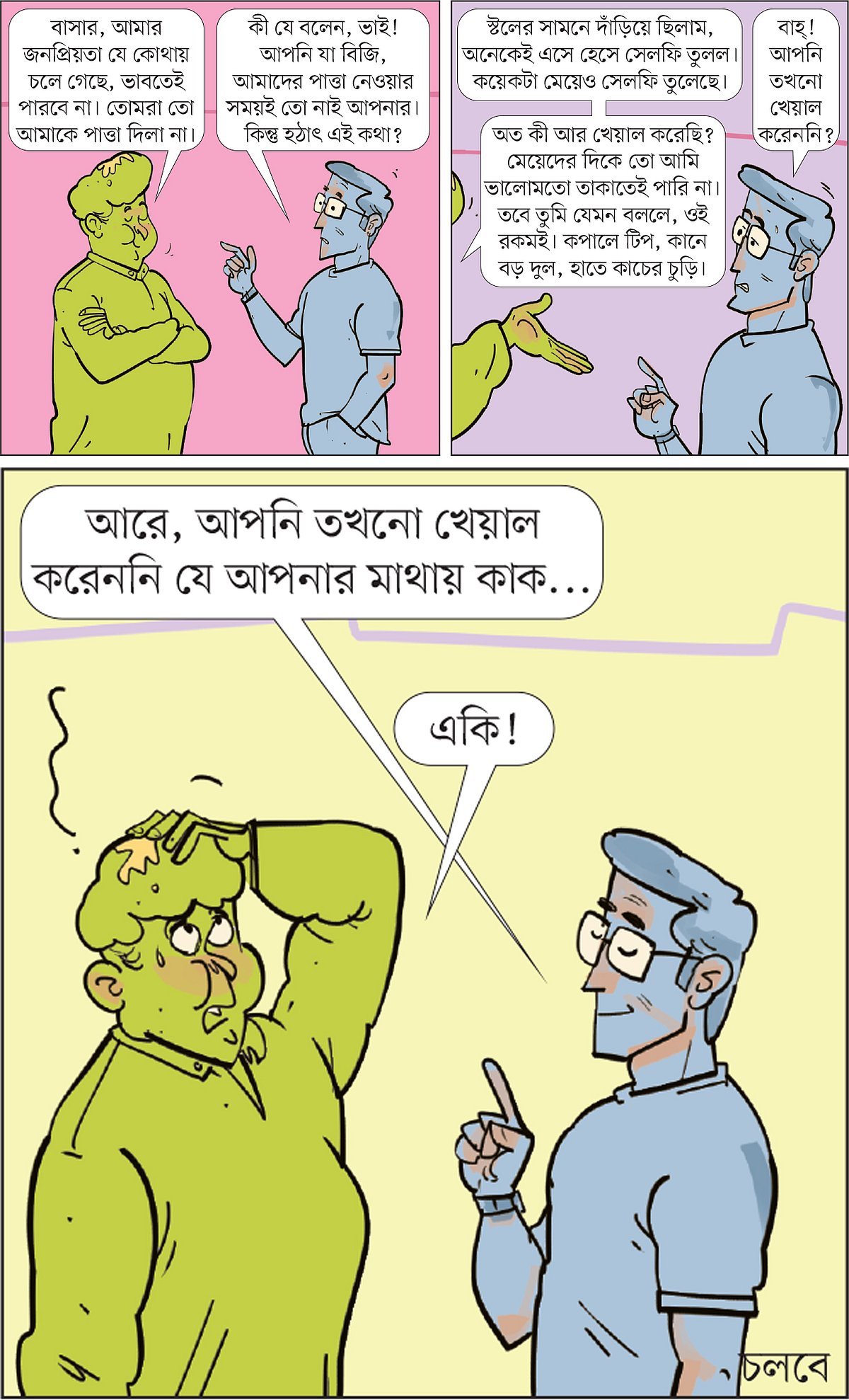 আঁকা: আরাফাত করিম