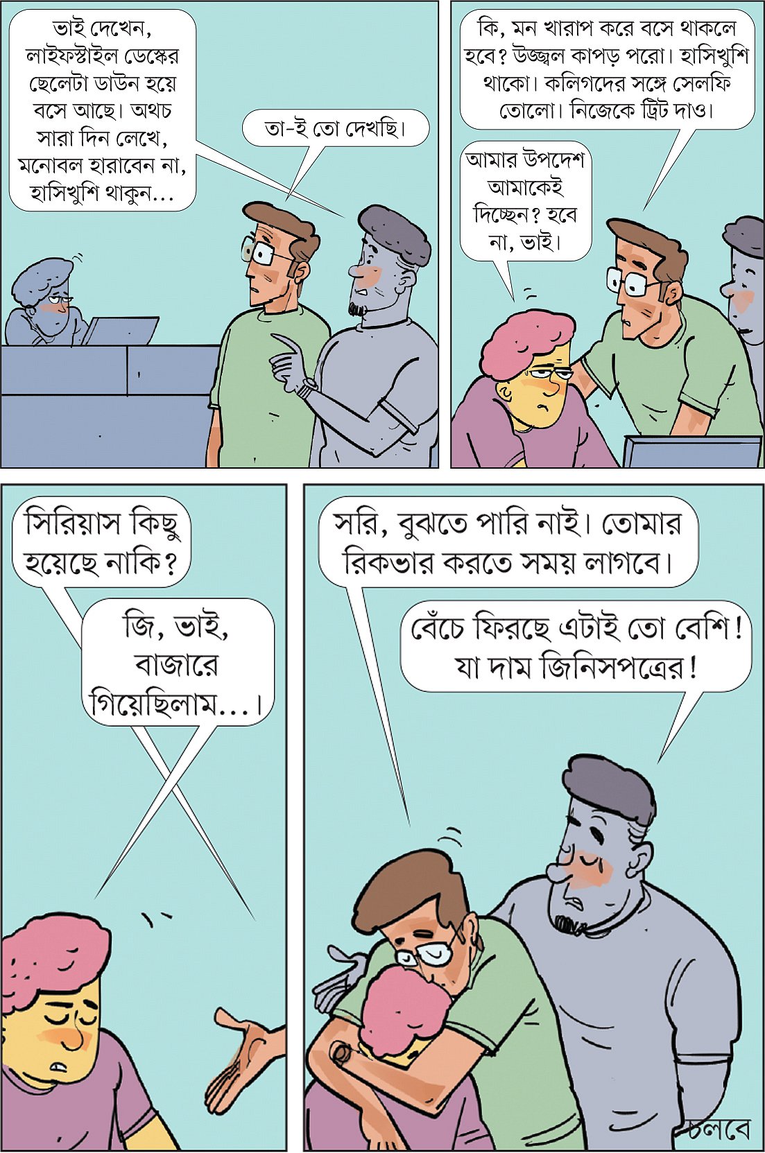 আঁকা: আরাফাত করিম