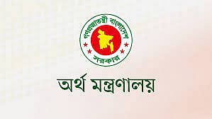 অর্থ মন্ত্রণালয়