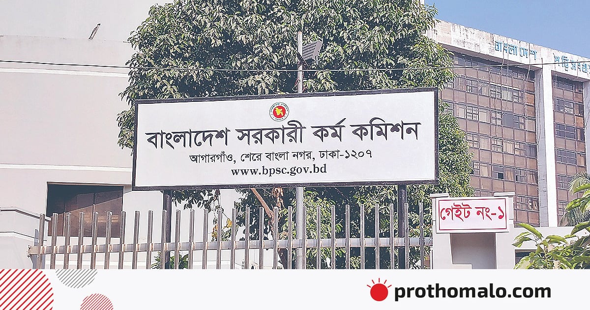 পিএসসি থেকে সরে দাঁড়ালেন দুই সদস্য, পদত্যাগপত্র গ্রহণ রাষ্ট্রপতির পিএসসি থেকে সরে দাঁড়ালেন দুই সদস্য, পদত্যাগপত্র গ্রহণ রাষ্ট্রপতির