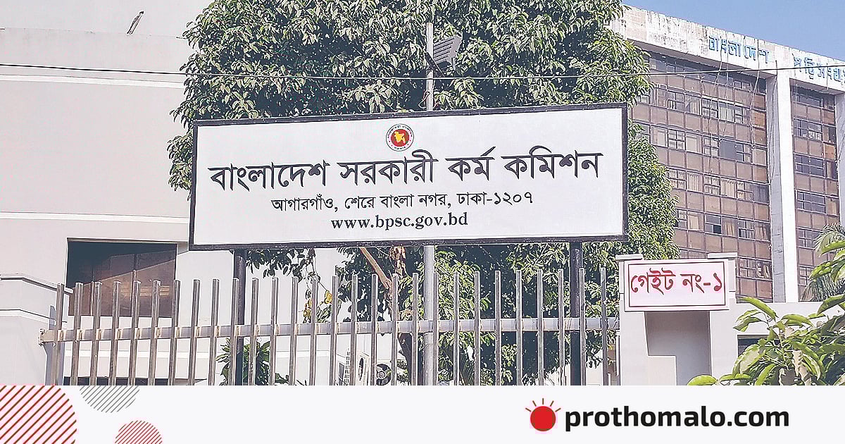 ৪৭তম বিসিএস লিখিত পরীক্ষার জন্য পিএসসির নতুন নির্দেশনা ৪৭তম বিসিএস লিখিত পরীক্ষার জন্য পিএসসির নতুন নির্দেশনা