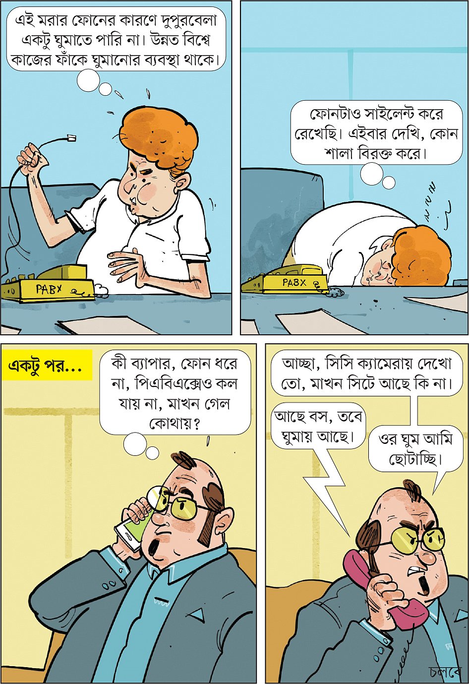 আঁকা: আরাফাত করিম